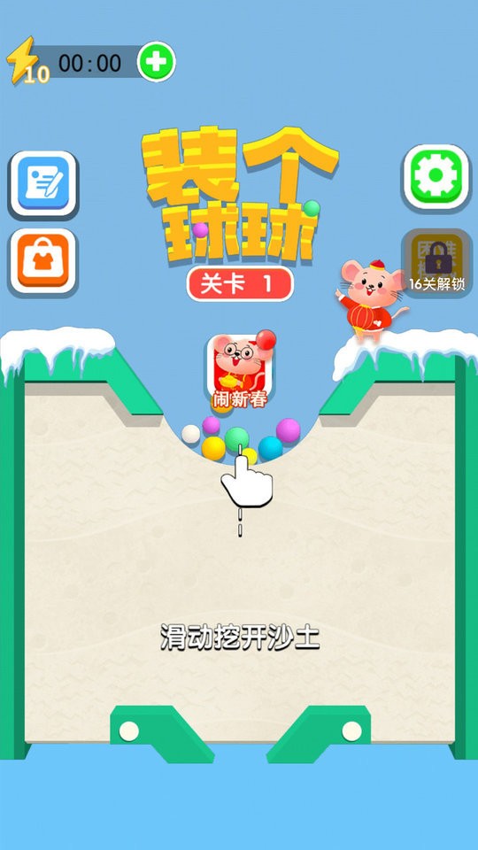 装个球球官方版截图3