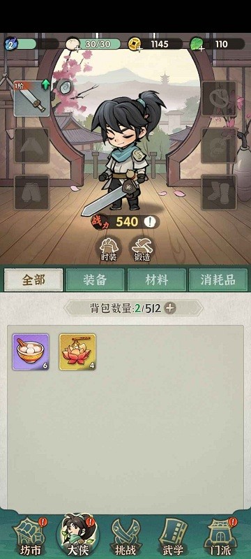侠客梦手游下载
