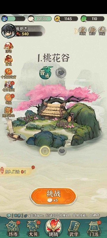 侠客梦官方版截图2