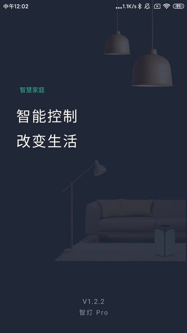智灯pro官方版