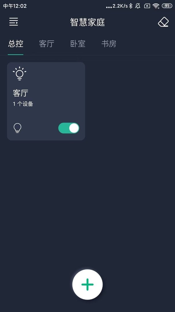 智灯pro手机版截图2
