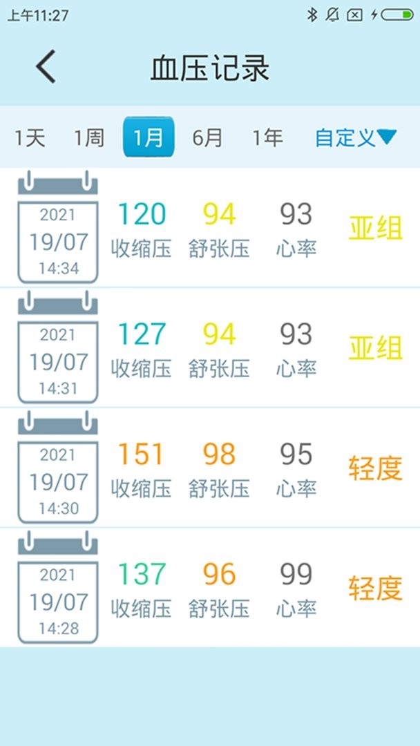 星脉血压监测仪软件截图3