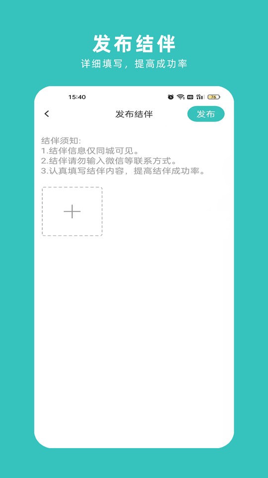 轻途旅行手机版(改名为悦享圈)截图1