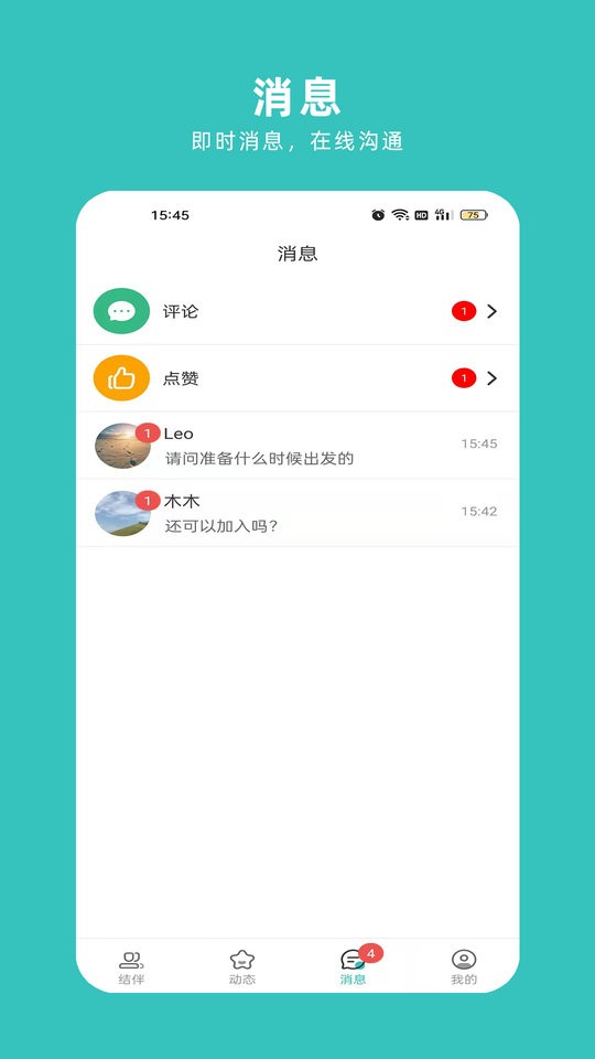 轻途旅行手机版(改名为悦享圈)截图3