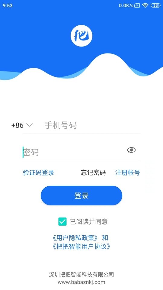 把把智能软件下载