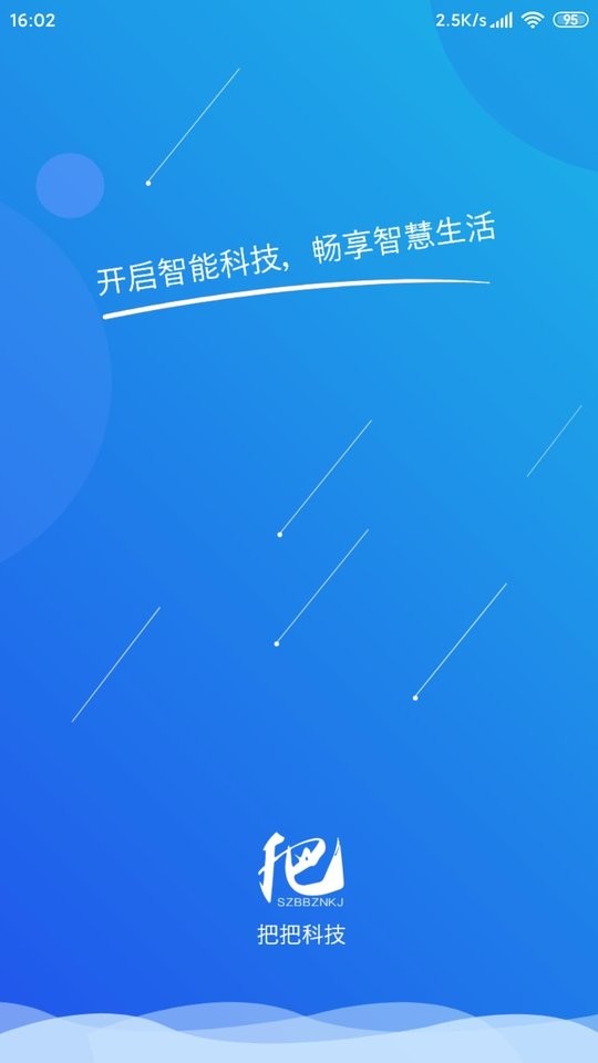 把把智能app截图1