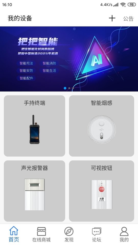 把把智能app截图2