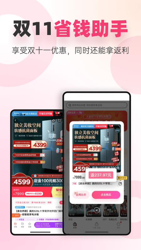 海豚优惠软件截图1