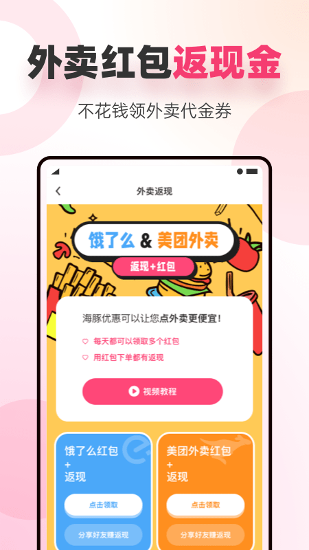 海豚优惠软件截图2