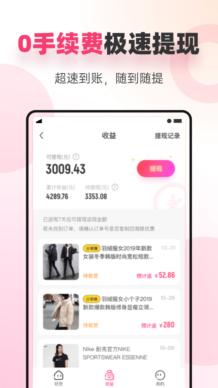 海豚优惠软件截图3