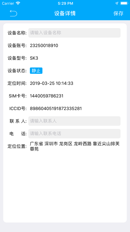 物联查询手机版截图1