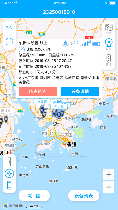 物联查询手机版截图3