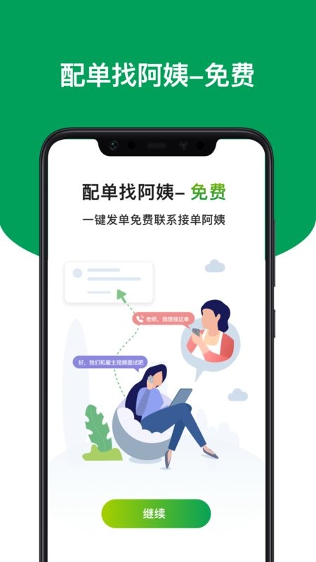 上户免费版截图1