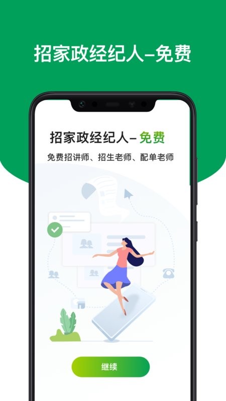 上户免费版截图2