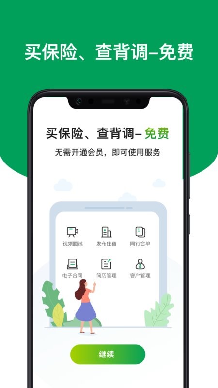 上户免费版截图3