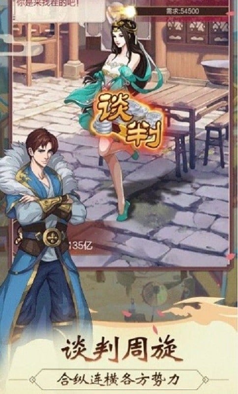 武朝英雄传手游截图2