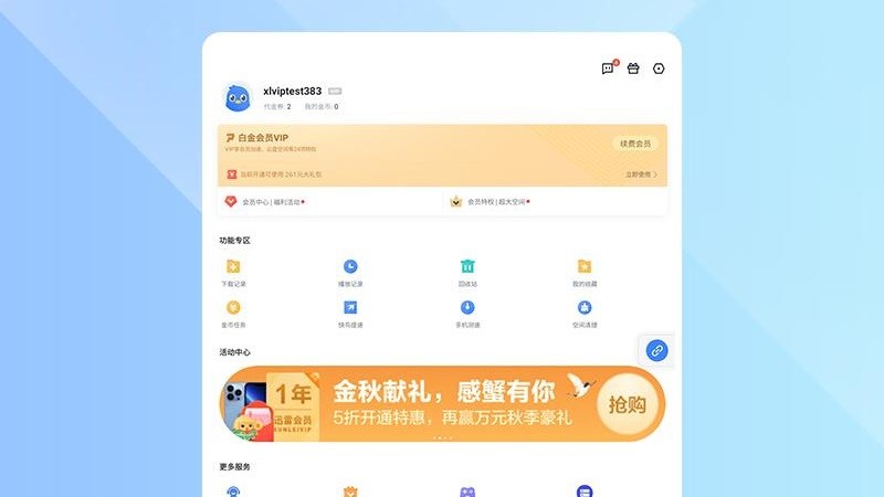 迅雷hd最新版截图2