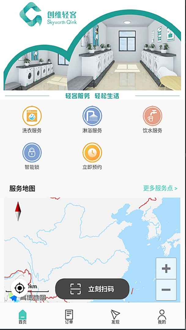 创维轻客官方版截图3