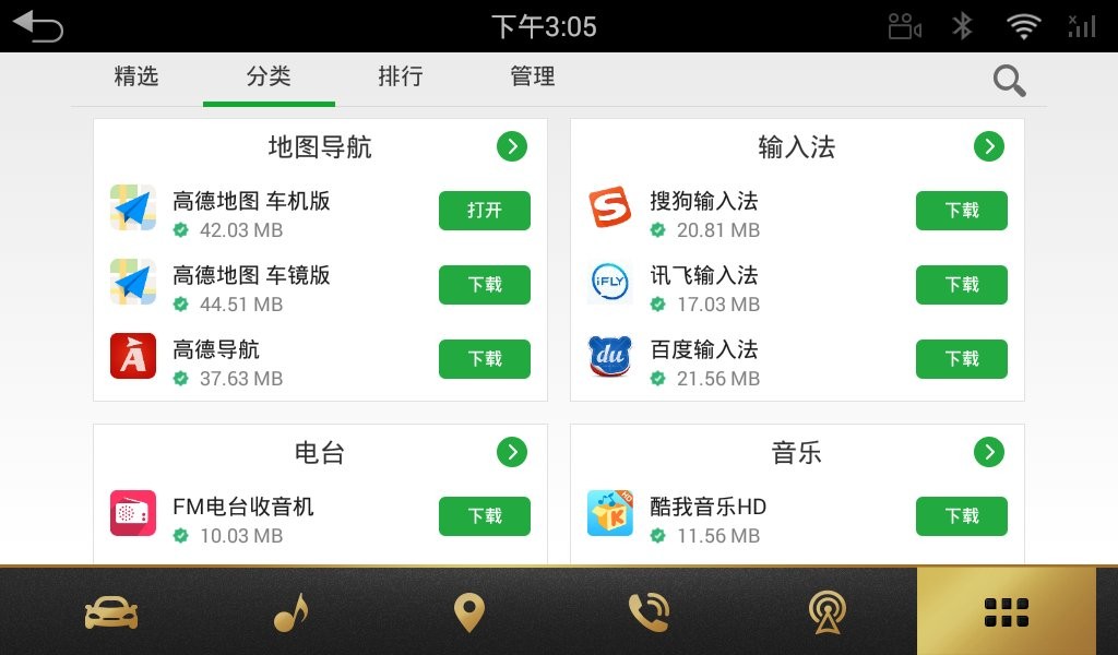 路畅市场车机版最新版截图1