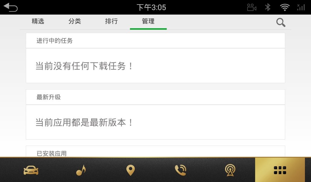 路畅市场车机版最新版截图2