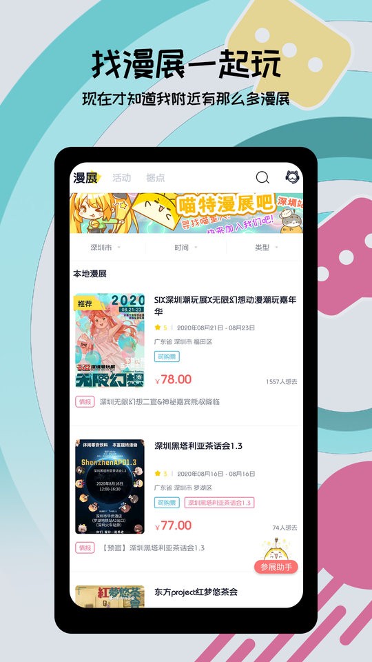 喵特漫展客户端截图1