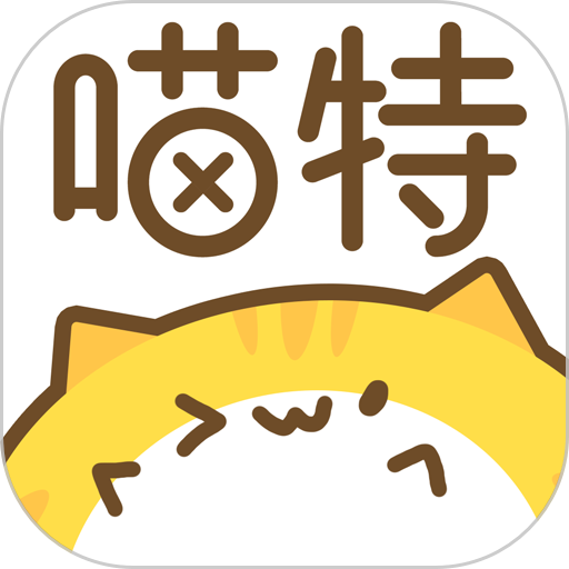 喵特漫展客户端v6.3.7