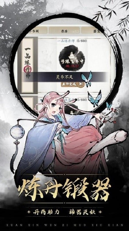 神魔仙逆手游下载
