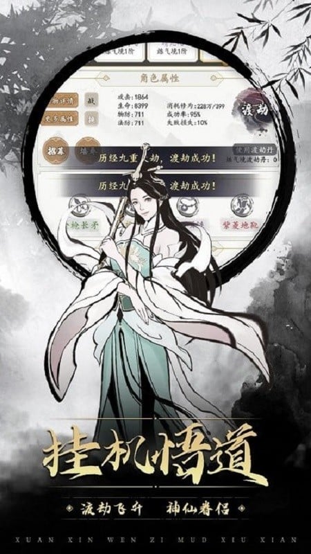 神魔仙逆文字游戏截图4