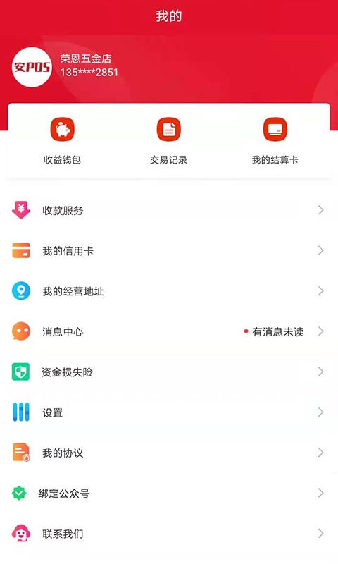 安pos app