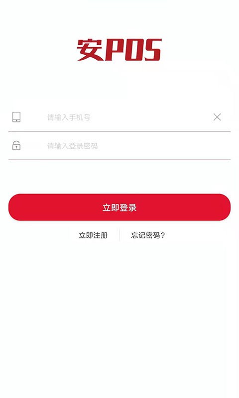 安pos稳定版截图1