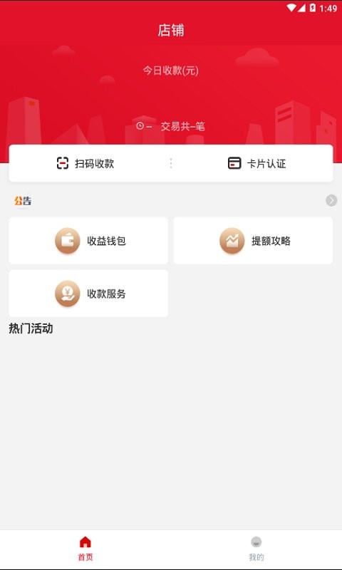 安pos稳定版截图3