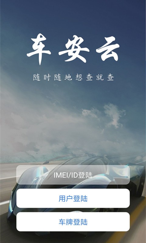 车安云最新版本截图2
