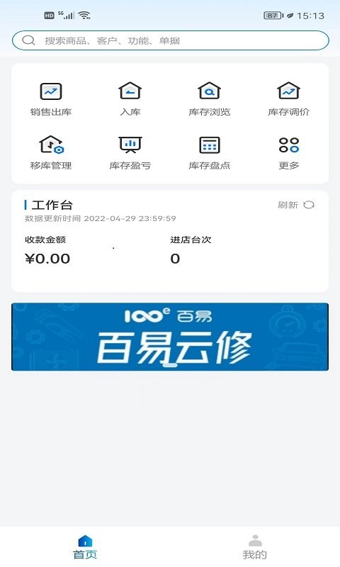 百易配软件