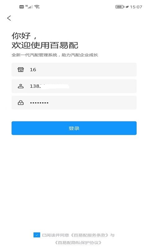 百易配app截图2