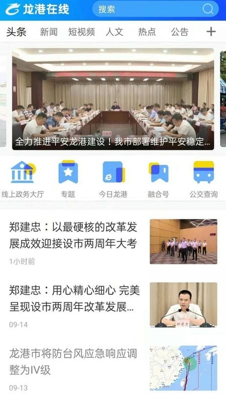 龙港在线官方版