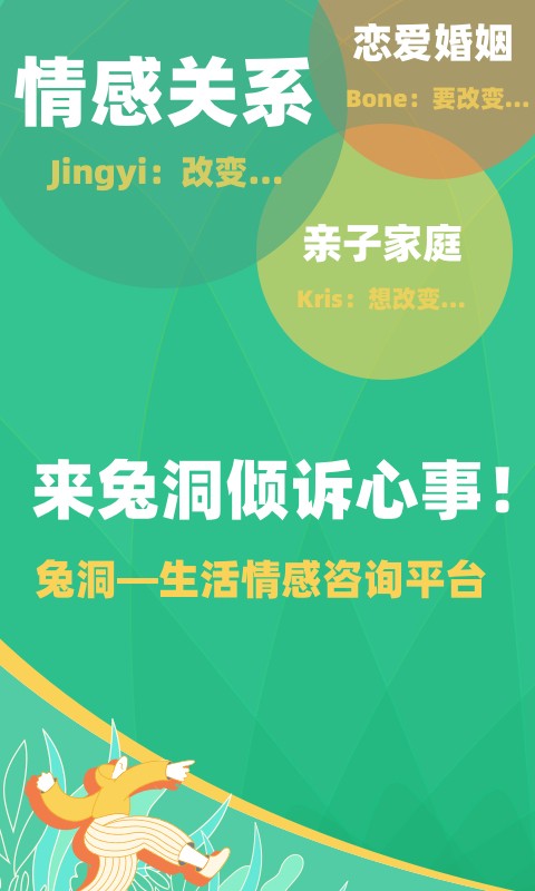 兔洞心理咨询软件截图1
