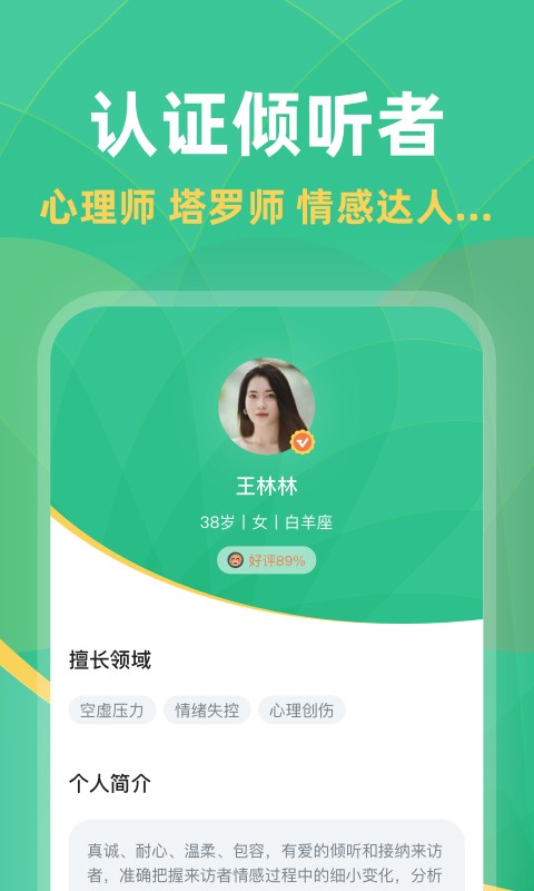 兔洞心理咨询软件截图2