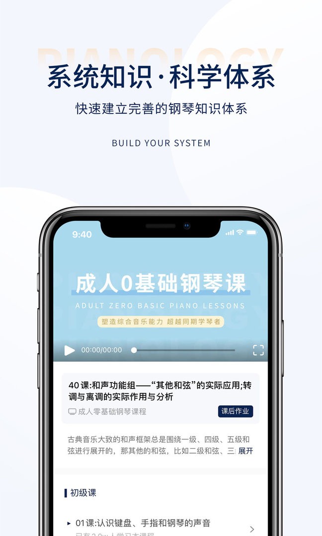 科学钢琴官方版