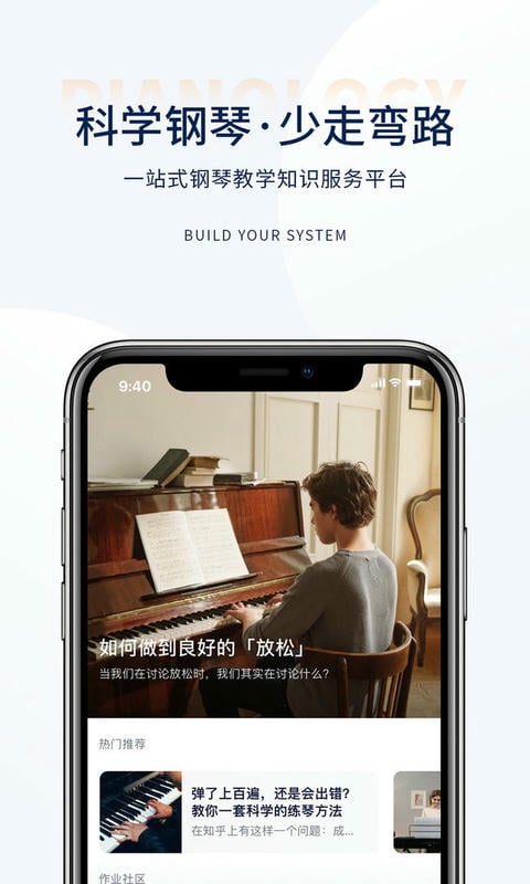 科学钢琴官方版截图1