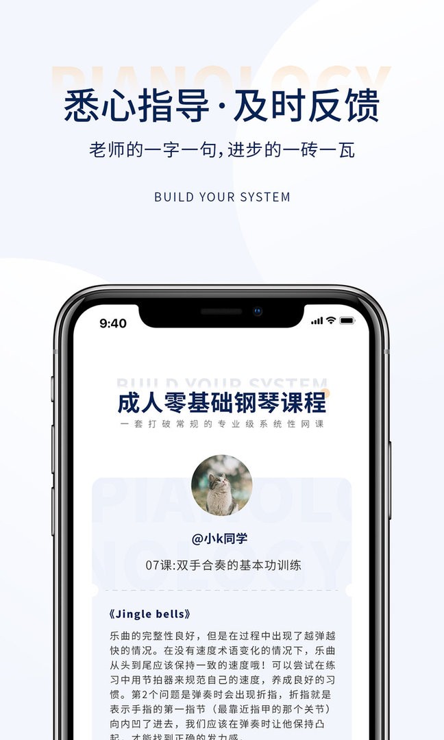 科学钢琴官方版截图3