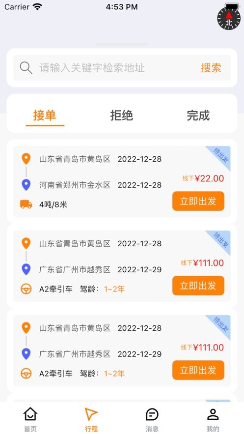 司机之家app下载