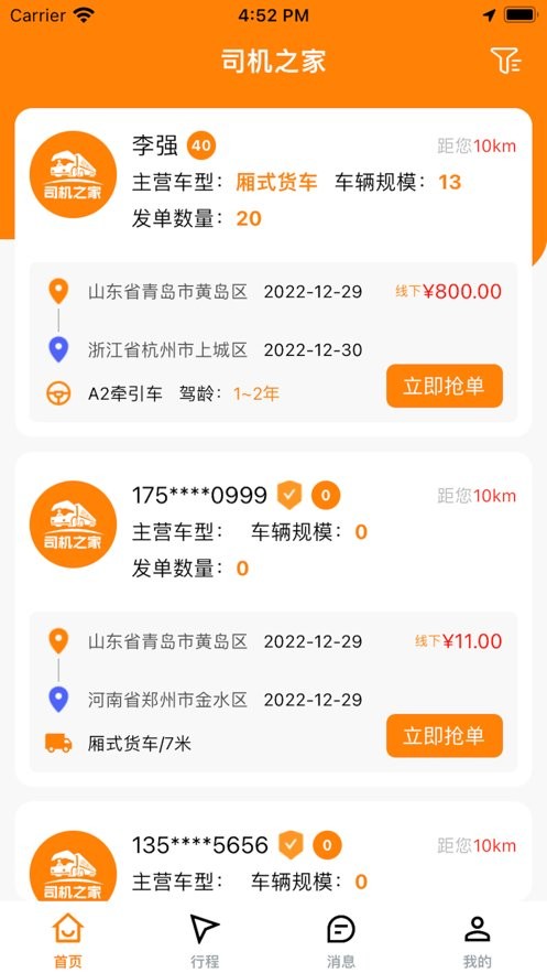 司机之家手机版截图1