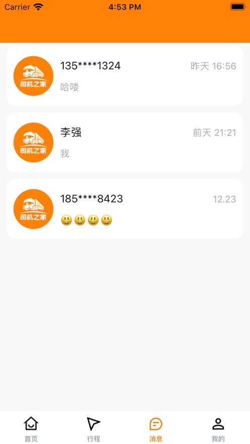 司机之家手机版截图2