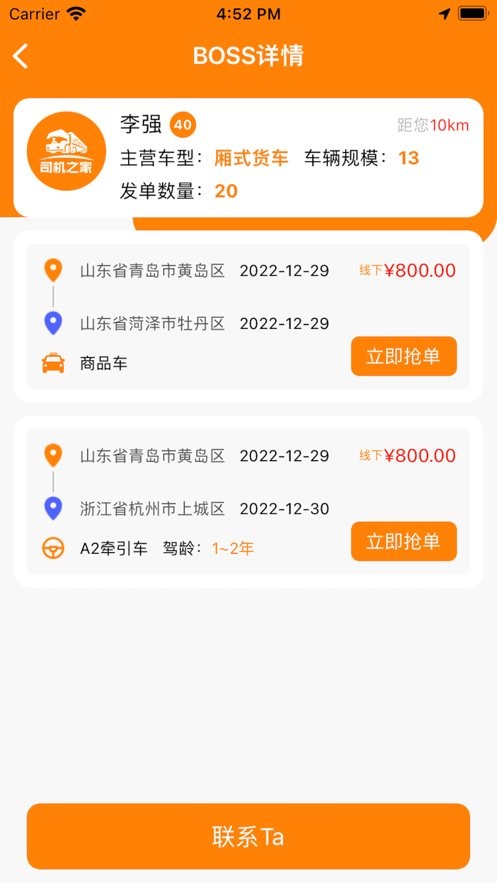 司机之家手机版截图3