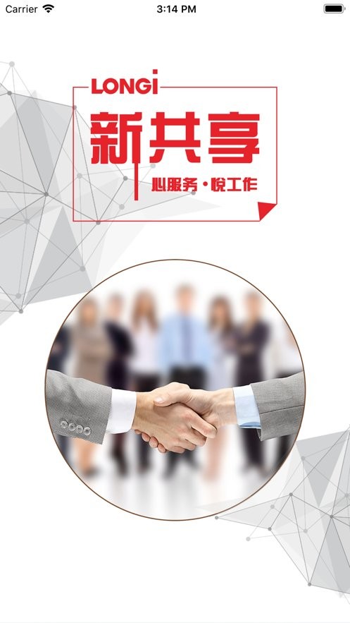 隆基hrssc手机版2024下载