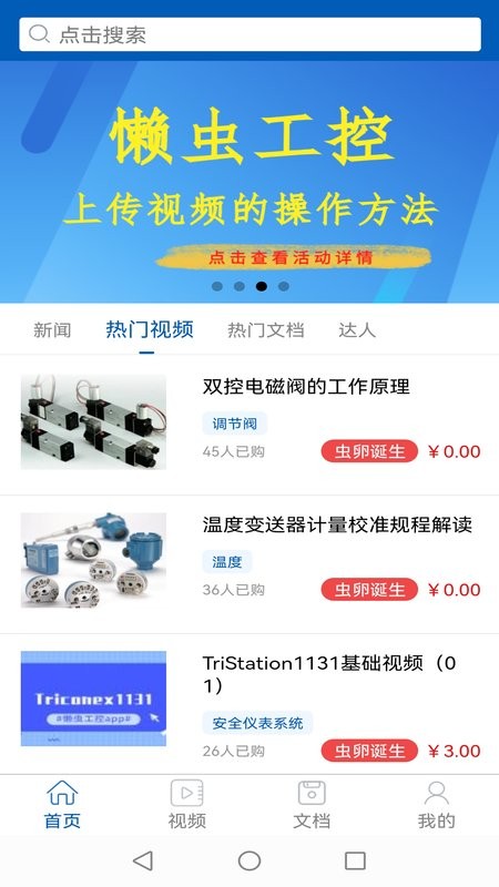 懒虫工控官方版app下载