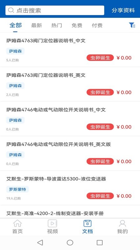 懒虫工控最新版截图2