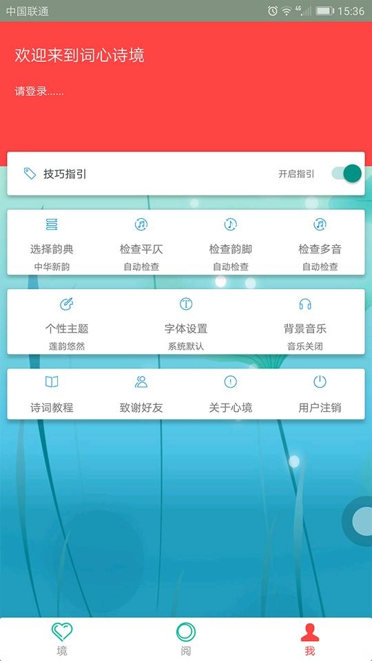 词心诗境官方版截图2