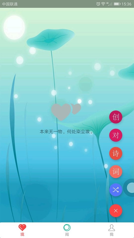 词心诗境官方版截图3