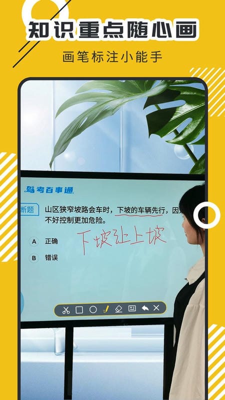 屏幕标注器官方版
